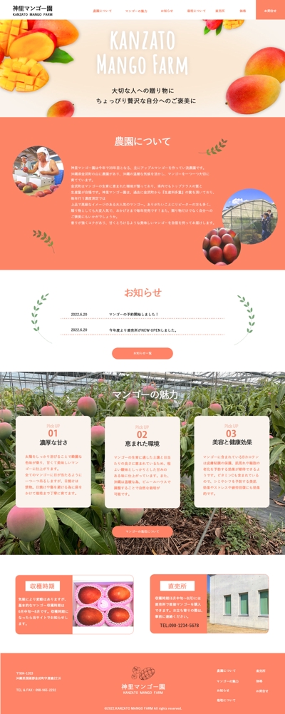沖縄マンゴー農園のトップページデザイン