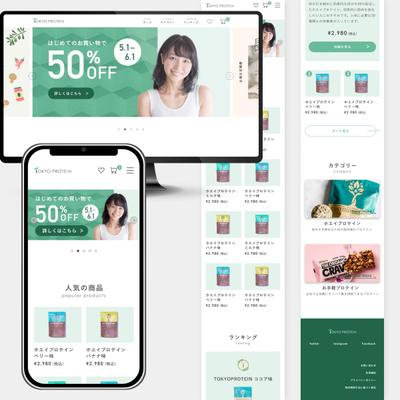 プロテインを販売するECサイトのデザイン