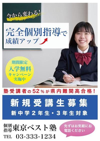 学習塾のチラシ