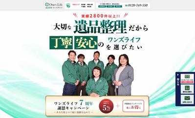 遺品整理会社のLPコーディング