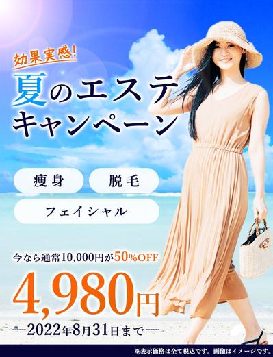 架空の美容系バナー(エステ) 