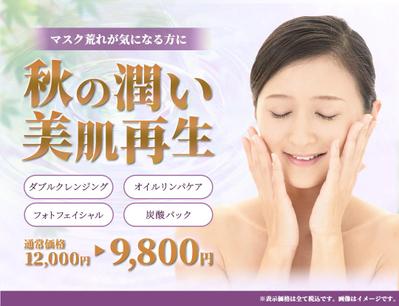 架空の美容系バナー(エステ) 