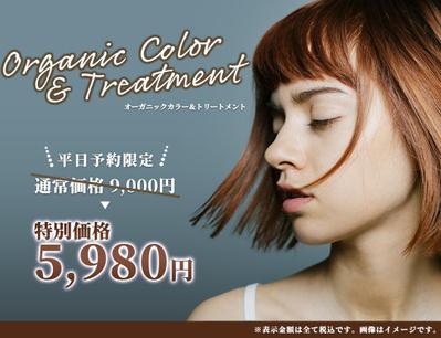 架空の美容系バナー(ヘアサロン) 