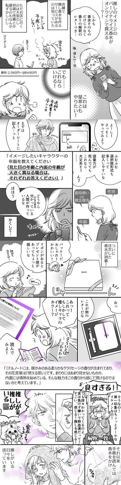 推し香水「Scently」広告漫画を描きました