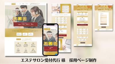 エステサロンの受付代行サイトのホームページ制作