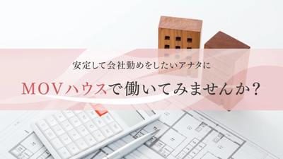 不動産の求人広告動画