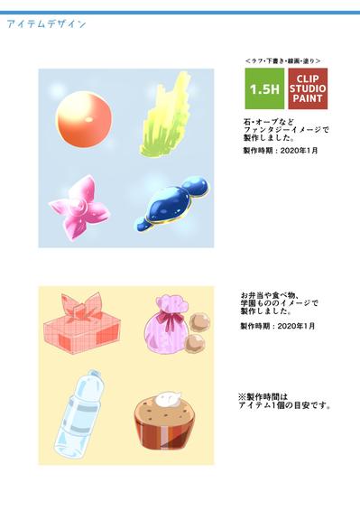 アイテムイラスト