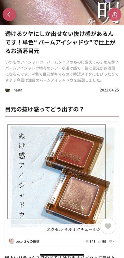 美容メディアLIPSでの記事執筆