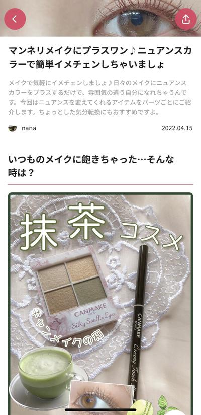 美容メディアLIPSでの記事執筆