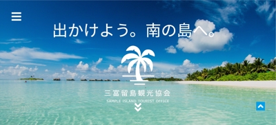 三富留島観光協会ホームページ