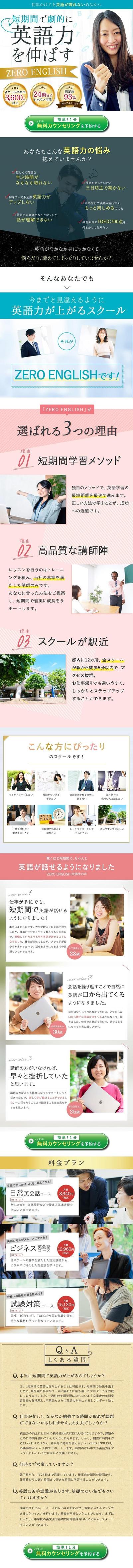英会話スクールのLPデザインを制作しました