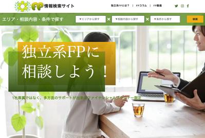 フィナンシャルプランナーマッチングサイト