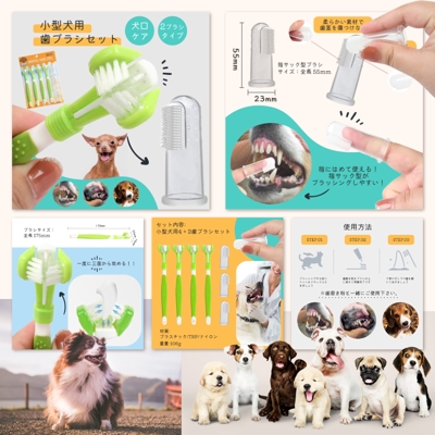 Amazon Product Listing Catalogue 小型犬用歯ブラシセット