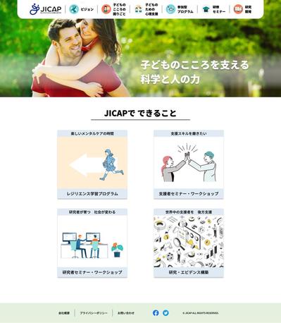 『一般社団法人青少年のための心理療法研究所』様　ホームページ制作