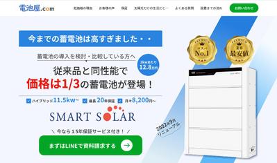 電池屋.com