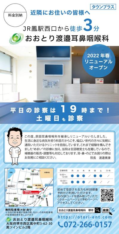 【コンペ採用】医療機関（クリニック）のパンフレットを作成しました