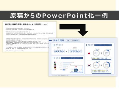 パワーポイントサンプル