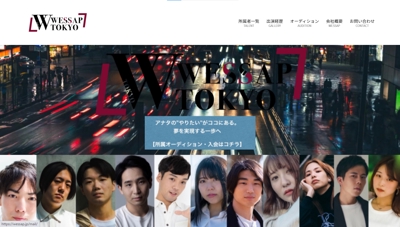 芸能事務所「WESSAP TOKYO様」のホームページ作成
