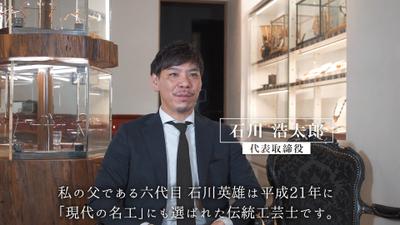 【PR】江戸鼈甲屋 紹介映像