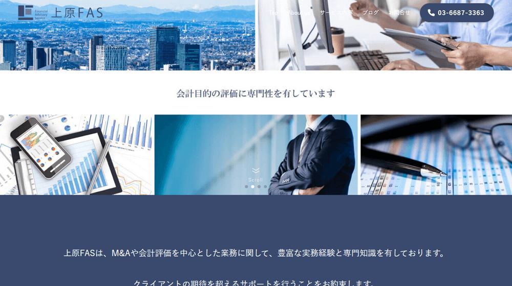 WordPressサイト「上原FAS合同会社」様