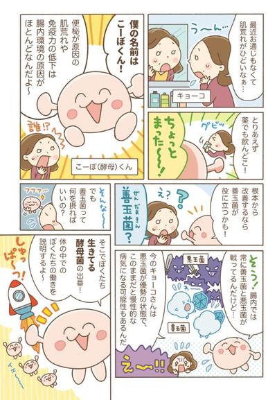 日健協様／LP用広告マンガ