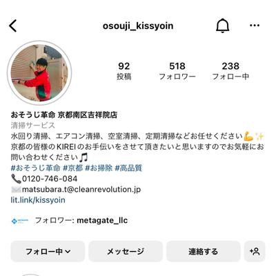 出張お掃除サービスのInstagram運用支援