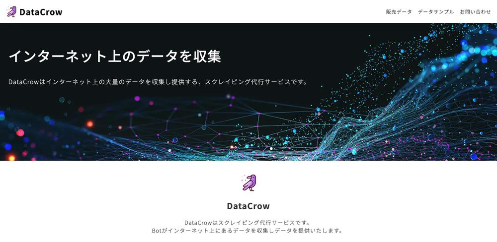 Webスクレイピングサービス