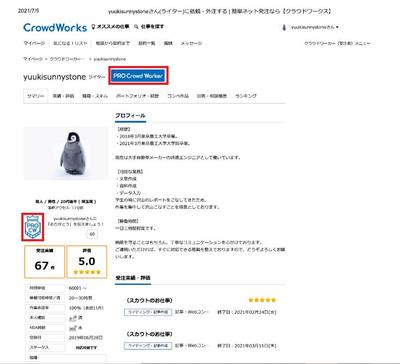 クラウドワークス プロクラウドワーカー認定