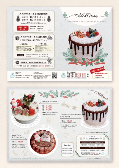 クリスマスケーキ のカタログをデザインいたしました