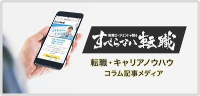 すべらない転職-アクシス株式会社