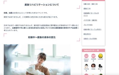 babyco様にて産後リハビリに関する記事を医師と共に執筆・監修