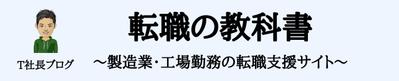 転職ブログ運営
