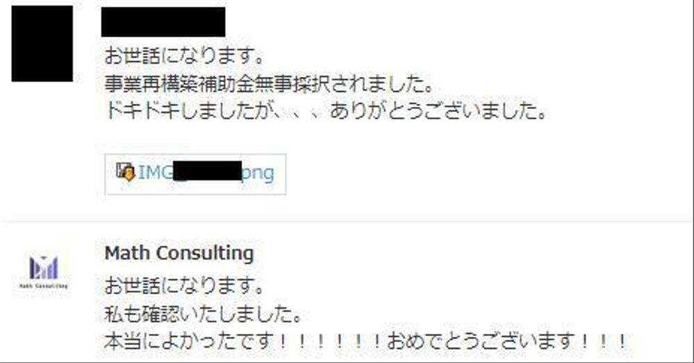 事業再構築補助金の採択コメント