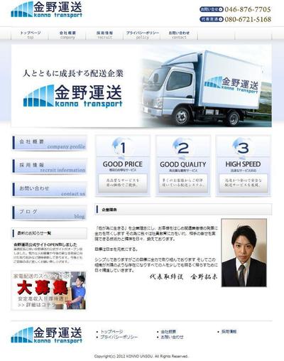運送業　WEB制作