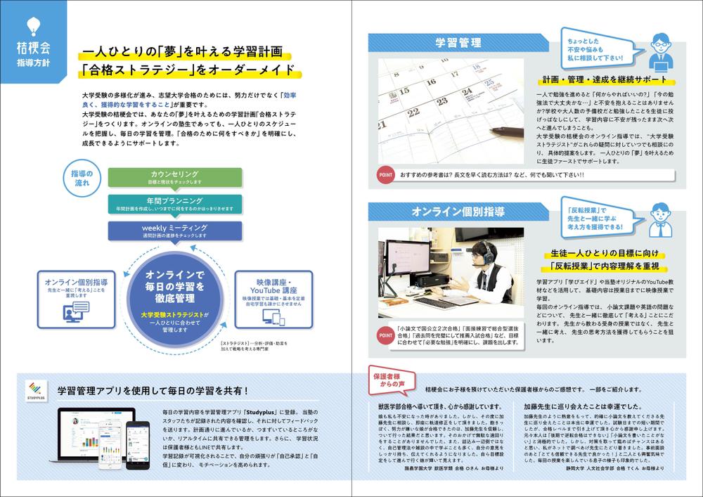 学習塾のパンフレット（個別指導）