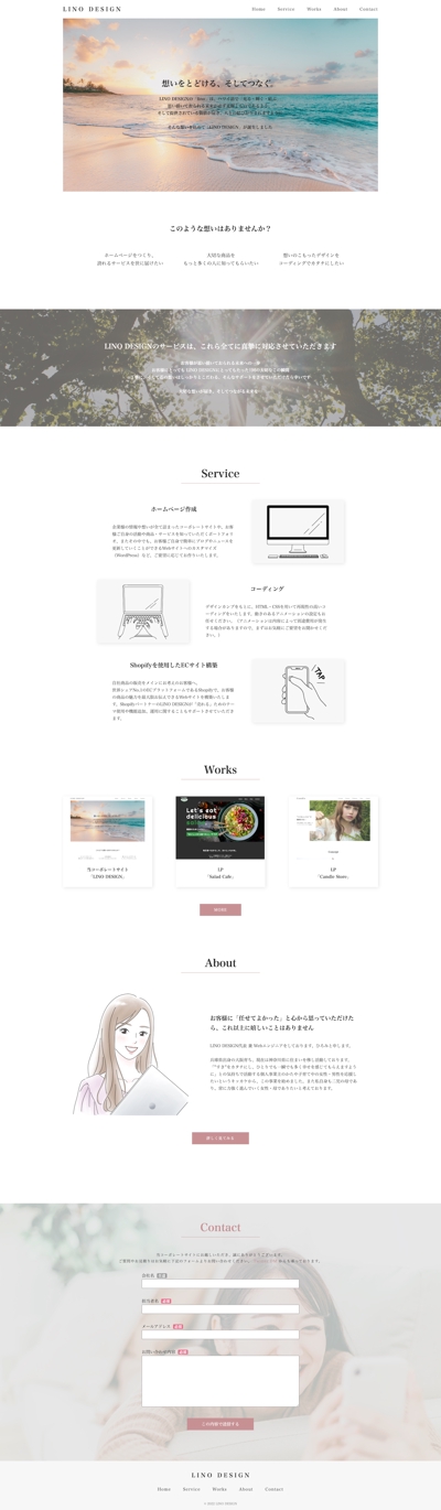 【Word Press】LINO DESIGN 事業サイト