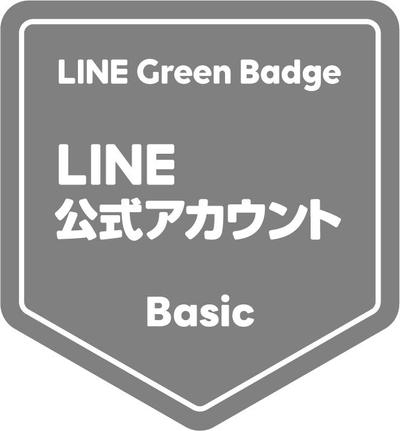 LINE Green Badge 公式アカウント Basicに認定されました！
