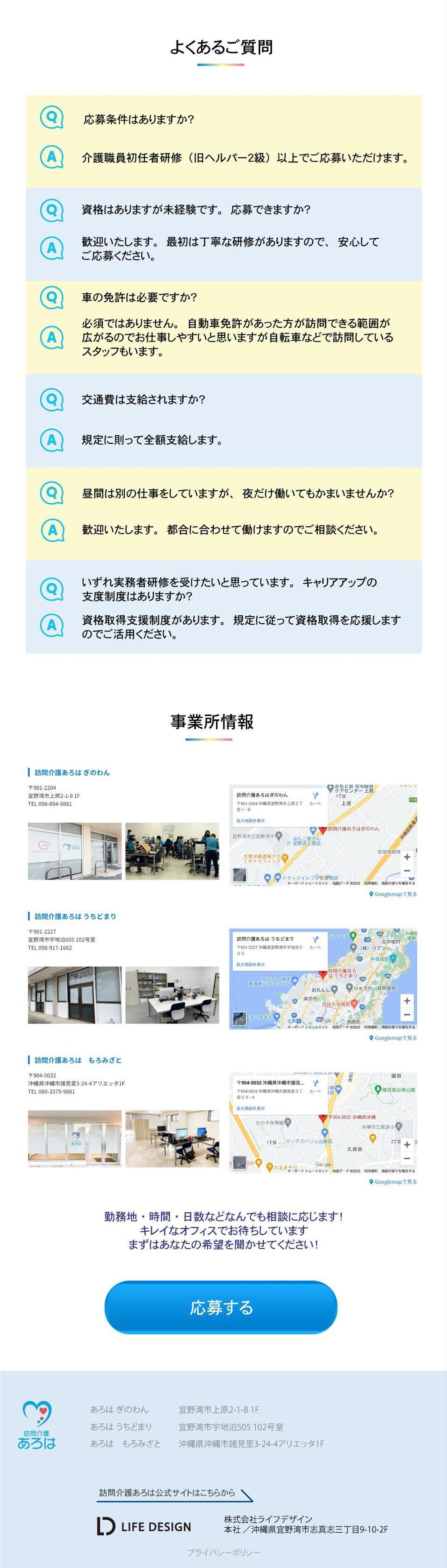訪問介護のLP