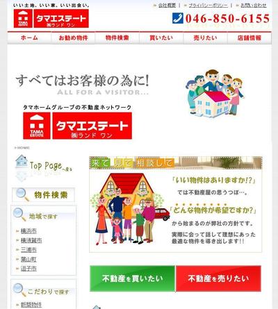 不動産会社　WEB制作