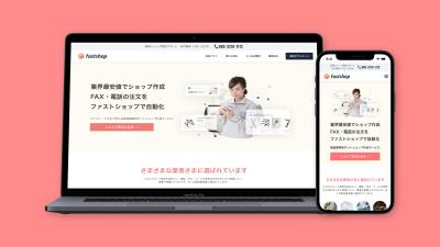 IT企業のサービスサイト