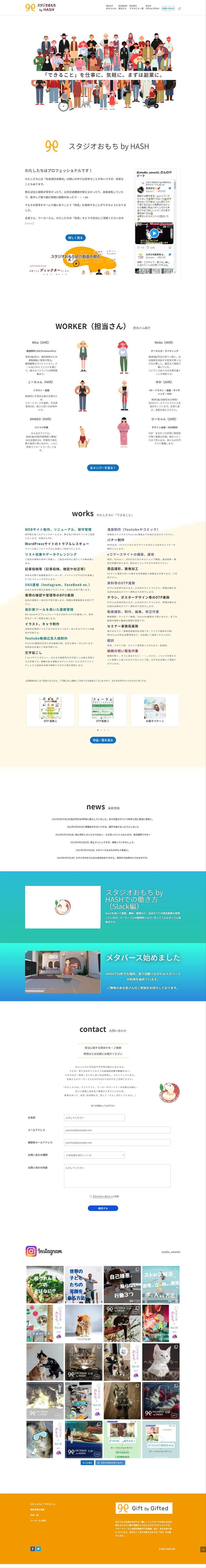 自社サイト「スタジオおもちbyHASH」のWEBデザイン・構築