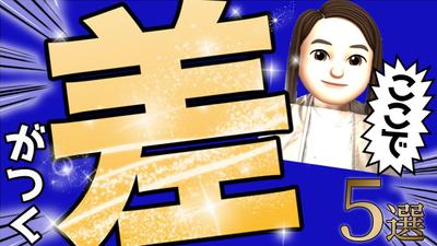 YouTubeビジネス情報チャンネルの動画編集例