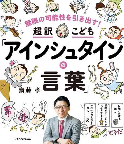 「超訳こどもアインシュタイン」