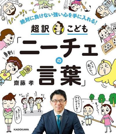 「超訳こどもニーチェ」