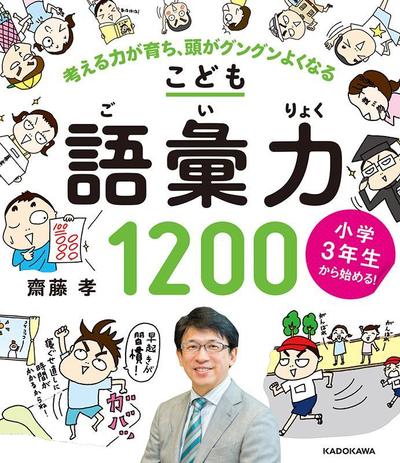 「こども語彙力1200」