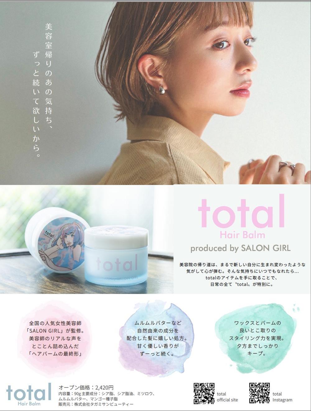 ヘアスタイリング剤の雑誌広告