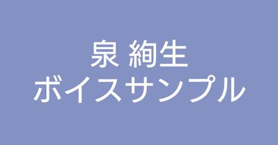 ナレーションボイスサンプル(ベーシック)