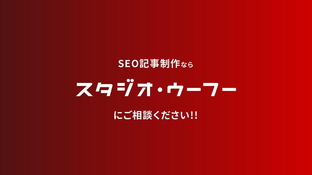 株式会社スタジオ・ウーフー様のサービスブランディング動画