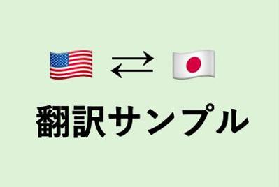 ビジネスメール翻訳サンプル