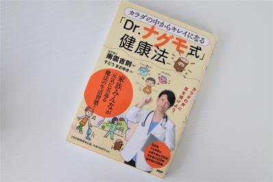 美容健康関連の書籍の編集